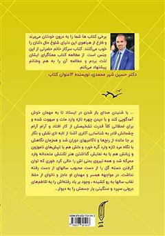 پشت جلد کتاب کتاب آونگ زندگی پشت جلد کتاب کتاب آونگ زندگی