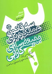 معرفی و دانلود کتاب سه قانون عملکرد برای بهینه سازی کارایی