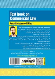 پشت جلد کتاب درسنامه جامع حقوق تجارت پشت جلد کتاب درسنامه جامع حقوق تجارت
