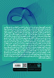 پشت جلد کتاب کتاب هستی کاوی