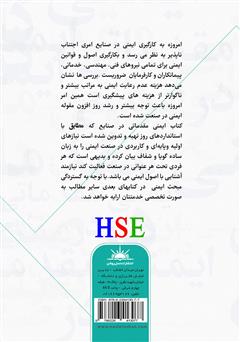 پشت جلد کتاب کتاب ایمنی در صنایع مقدماتی پشت جلد کتاب کتاب ایمنی در صنایع مقدماتی