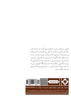 پشت جلد کتاب کتاب فنجان شکسته دلم پشت جلد کتاب کتاب فنجان شکسته دلم