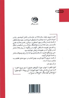 پشت جلد کتاب کتاب تمام راه پر است از چراغ چشمانم (گزیده اشعار)