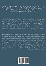 پشت جلد کتاب کتاب اوسینت - جلد اول