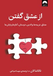 معرفی و دانلود کتاب از عشق گفتن