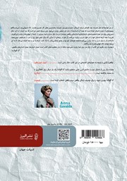 پشت جلد کتاب کتاب لاک تنهاییام را میشکافم پشت جلد کتاب کتاب لاک تنهاییام را میشکافم