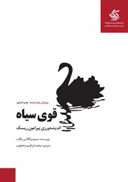 معرفی و دانلود کتاب قوی سیاه