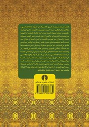 پشت جلد کتاب کتاب مد و مدرنیته پشت جلد کتاب کتاب مد و مدرنیته