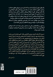 پشت جلد کتاب کتاب رد خون بر پلکهایمان پشت جلد کتاب کتاب رد خون بر پلکهایمان
