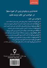 پشت جلد کتاب کتاب روش کنترل ذهن سیلوا