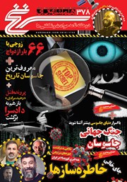 معرفی و دانلود دو هفته نامه همشهری سرنخ - شماره 378