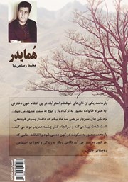 پشت جلد کتاب کتاب همایدر پشت جلد کتاب کتاب همایدر
