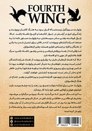 پشت جلد کتاب کتاب جناح چهارم پشت جلد کتاب کتاب جناح چهارم