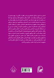 پشت جلد کتاب کتاب تاثیر گفتگوی صحیح در شخصیت پشت جلد کتاب کتاب تاثیر گفتگوی صحیح در شخصیت