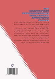 پشت جلد کتاب کتاب بلوغ به زبان ساده برای نوجوانان پشت جلد کتاب کتاب بلوغ به زبان ساده برای نوجوانان