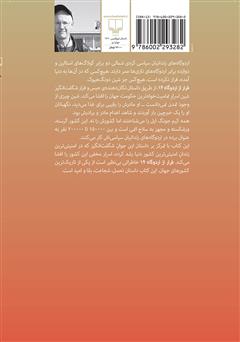 پشت جلد کتاب کتاب فرار از اردوگاه 14 پشت جلد کتاب کتاب فرار از اردوگاه 14