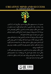 پشت جلد کتاب ذهن خلاق، دروازه سعادت و کامیابی