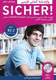 معرفی و دانلود کتاب واژه نامه آلمانی فارسی SICHER B2.2