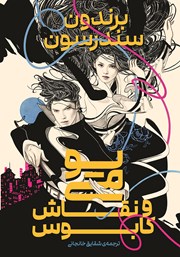 معرفی و دانلود کتاب یومی و نقاش کابوس