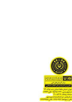 پشت جلد کتاب کتاب بانوی رنگین کمان: زندگینامه داستانی اشرف قندهاری (بهادر زاده) پشت جلد کتاب کتاب بانوی رنگین کمان: زندگینامه داستانی اشرف قندهاری (بهادر زاده)