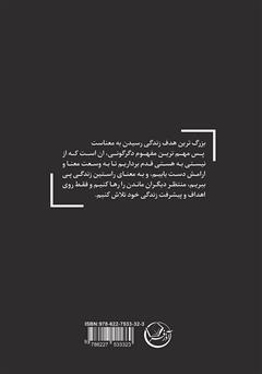 پشت جلد کتاب کتاب قدرت تنهایی پشت جلد کتاب کتاب قدرت تنهایی