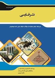 کتاب شرح جامع نثر فارسی