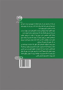 پشت جلد کتاب کتاب جنگل آدمها پشت جلد کتاب کتاب جنگل آدمها