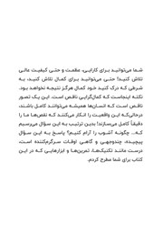پشت جلد کتاب کتاب غلبه بر کمال گرایی پشت جلد کتاب کتاب غلبه بر کمال گرایی