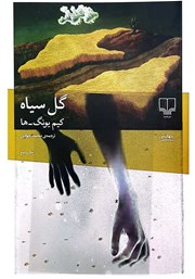 معرفی و دانلود کتاب گل سیاه