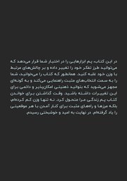 پشت جلد کتاب کتاب با هیپنوتیزم لاغر شو!