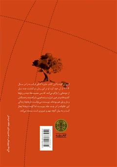 پشت جلد کتاب کتاب خورشید خانوادهی اسکورتا پشت جلد کتاب کتاب خورشید خانوادهی اسکورتا