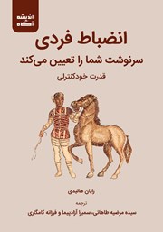 معرفی و دانلود کتاب انضباط فردی سرنوشت شما را تعیین می‌کند