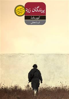 معرفی و دانلود کتاب پرندگان زرد