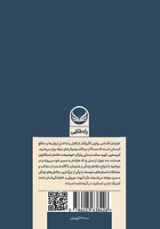 پشت جلد کتاب کتاب خیابان آناناس