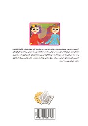 پشت جلد کتاب کتاب دروازه شگفتی