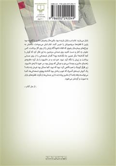 پشت جلد کتاب کتاب خودزنی