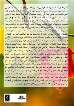 پشت جلد کتاب کتاب عاشقانه‌ی پاییزی