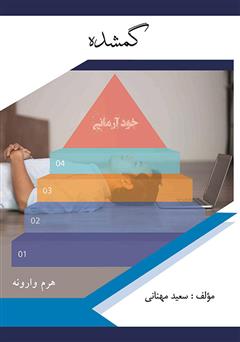 معرفی و دانلود کتاب گمشده