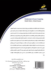 پشت جلد کتاب کتاب مبانی رایانش امن