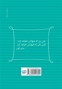 پشت جلد کتاب کتاب زنانی که جرات کردند پشت جلد کتاب کتاب زنانی که جرات کردند