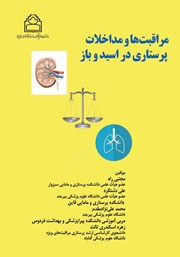 معرفی و دانلود کتاب مراقبت‌ها و مداخلات پرستاری در اسید و باز