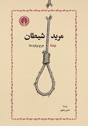 کتاب مرید شیطان