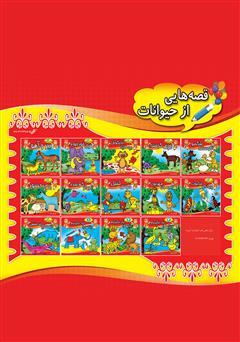 پشت جلد کتاب کتاب گوسفند شکمو