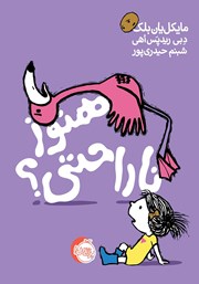 معرفی و دانلود کتاب هنوز ناراحتی؟