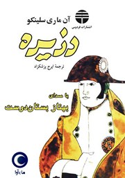 معرفی و دانلود کتاب صوتی دزیره