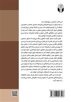 پشت جلد کتاب کتاب گام به گام پایان نامه نویسی پشت جلد کتاب کتاب گام به گام پایان نامه نویسی