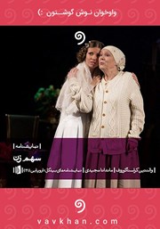 معرفی و دانلود نمایش صوتی سهم زن