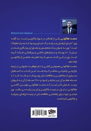 پشت جلد کتاب کتاب امپراتوری بلاک چین