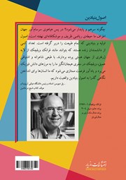 پشت جلد کتاب کتاب اصول بنیادین