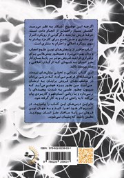پشت جلد کتاب کتاب فروش به سبک نورونی پشت جلد کتاب کتاب فروش به سبک نورونی